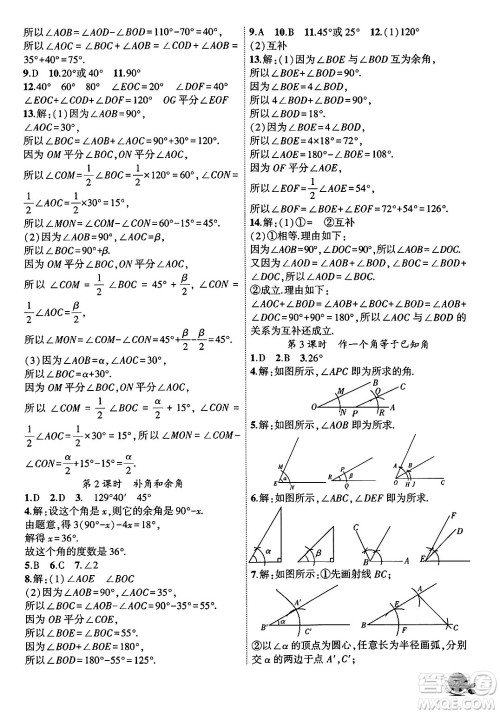 安徽大学出版社2024年秋创新课堂创新作业本七年级数学上册沪科版答案