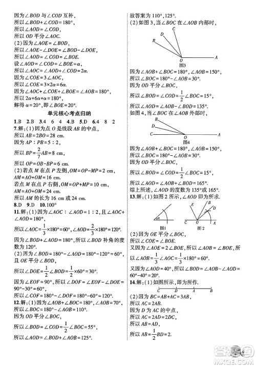 安徽大学出版社2024年秋创新课堂创新作业本七年级数学上册沪科版答案