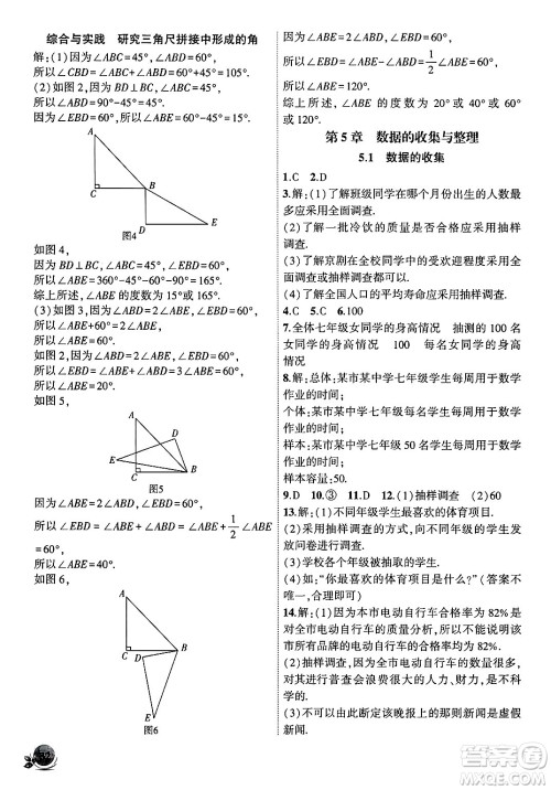 安徽大学出版社2024年秋创新课堂创新作业本七年级数学上册沪科版答案