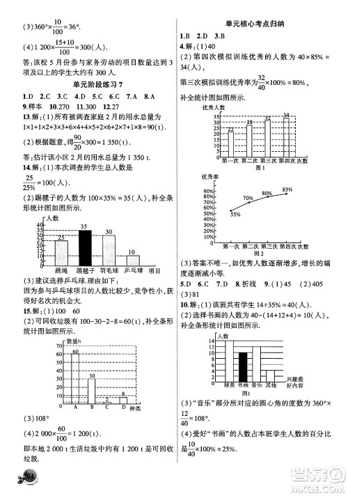 安徽大学出版社2024年秋创新课堂创新作业本七年级数学上册沪科版答案