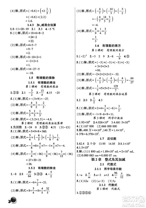 安徽大学出版社2024年秋创新课堂创新作业本七年级数学上册沪科版答案