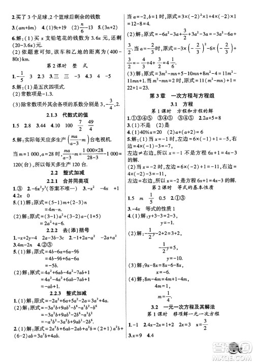 安徽大学出版社2024年秋创新课堂创新作业本七年级数学上册沪科版答案