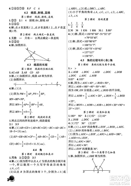 安徽大学出版社2024年秋创新课堂创新作业本七年级数学上册沪科版答案