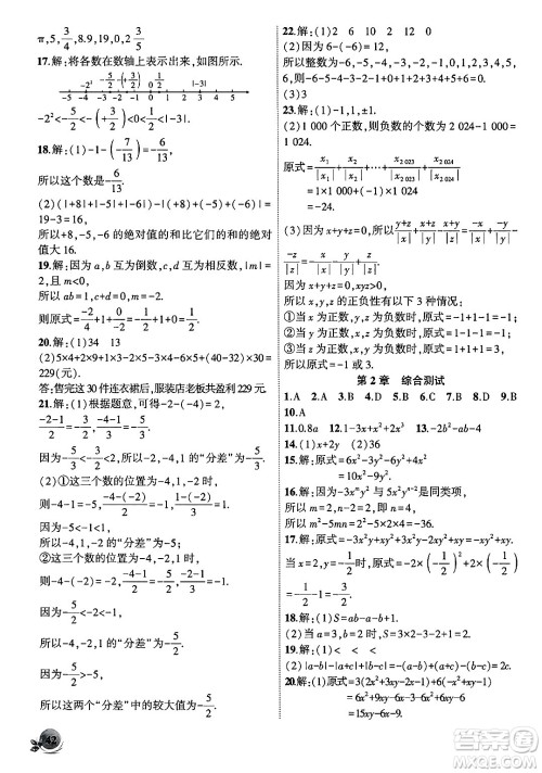 安徽大学出版社2024年秋创新课堂创新作业本七年级数学上册沪科版答案