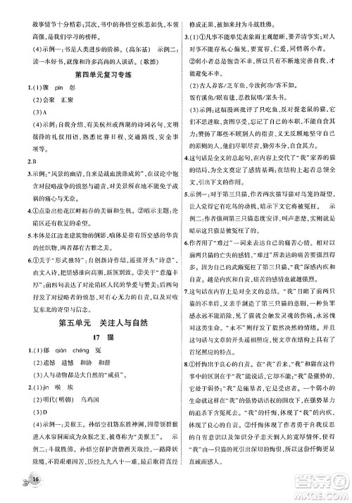 安徽大学出版社2024年秋创新课堂创新作业本七年级语文上册部编版答案