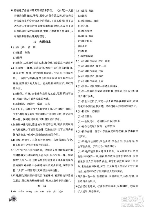 安徽大学出版社2024年秋创新课堂创新作业本七年级语文上册部编版答案