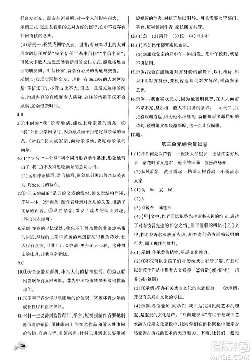 安徽大学出版社2024年秋创新课堂创新作业本七年级语文上册部编版答案