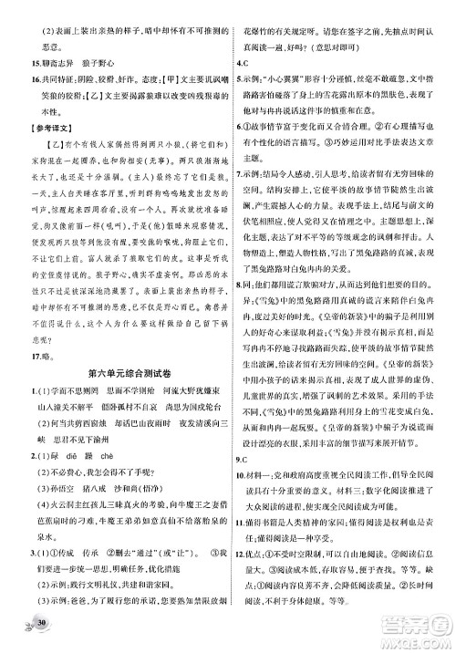 安徽大学出版社2024年秋创新课堂创新作业本七年级语文上册部编版答案