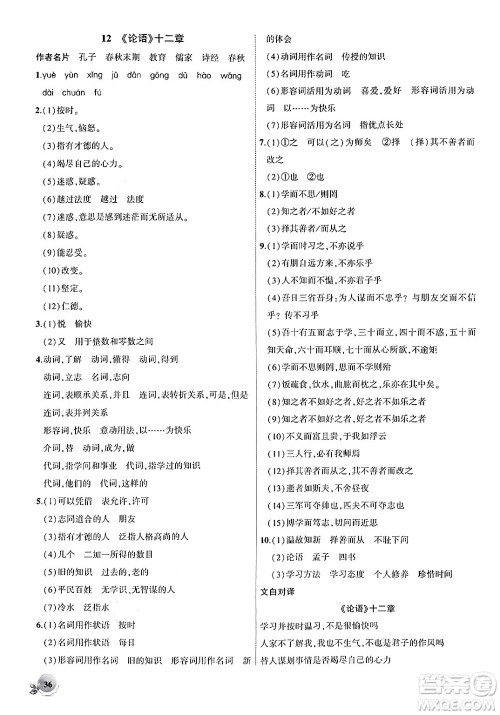 安徽大学出版社2024年秋创新课堂创新作业本七年级语文上册部编版答案