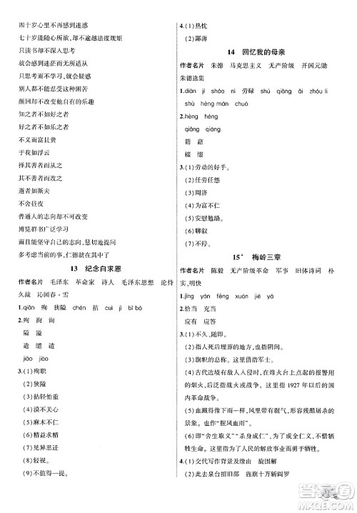 安徽大学出版社2024年秋创新课堂创新作业本七年级语文上册部编版答案