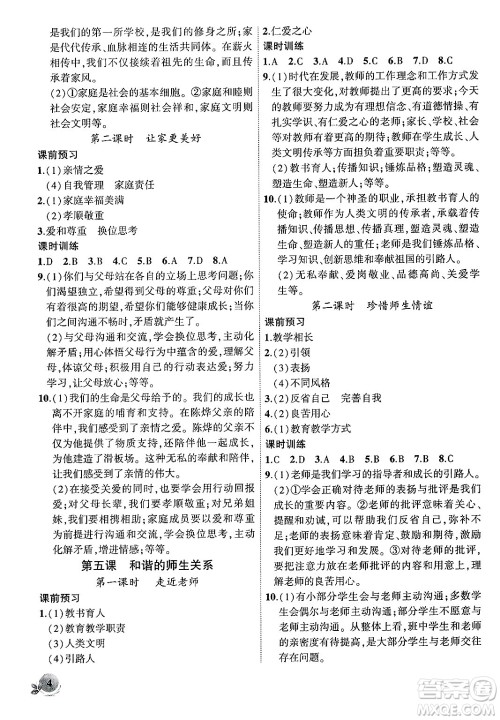 安徽大学出版社2024年秋创新课堂创新作业本七年级道德与法治上册部编版答案 安徽大学出版社2024年秋创新课堂创新作业本七年级道德与法治上册部编版答案