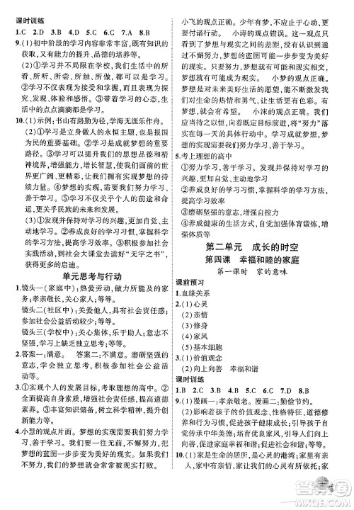 安徽大学出版社2024年秋创新课堂创新作业本七年级道德与法治上册部编版答案 安徽大学出版社2024年秋创新课堂创新作业本七年级道德与法治上册部编版答案