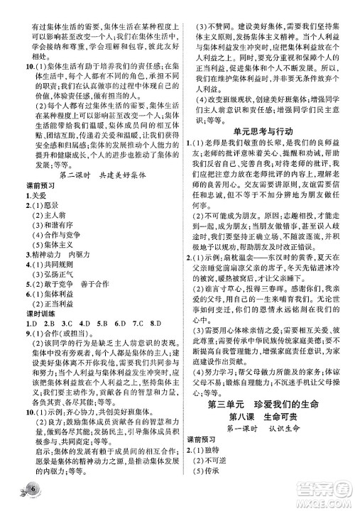 安徽大学出版社2024年秋创新课堂创新作业本七年级道德与法治上册部编版答案 安徽大学出版社2024年秋创新课堂创新作业本七年级道德与法治上册部编版答案