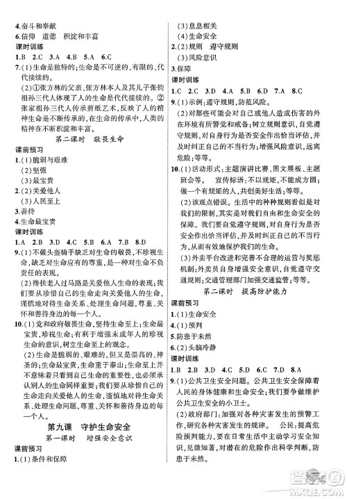 安徽大学出版社2024年秋创新课堂创新作业本七年级道德与法治上册部编版答案 安徽大学出版社2024年秋创新课堂创新作业本七年级道德与法治上册部编版答案