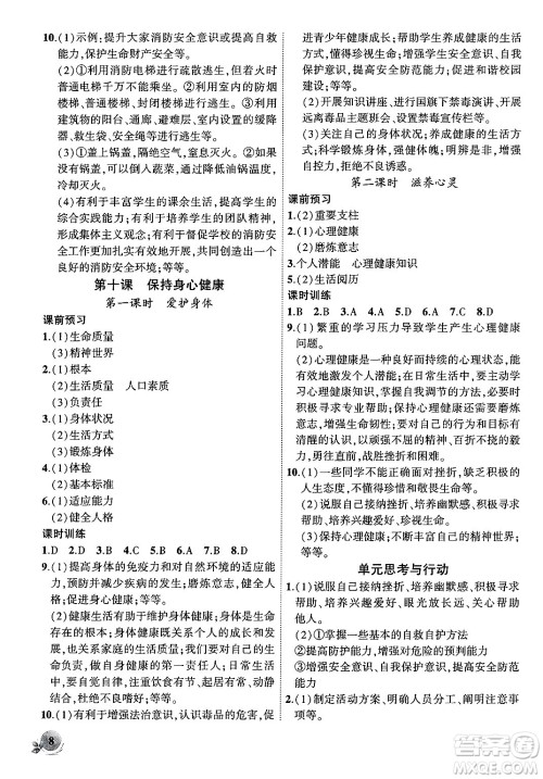 安徽大学出版社2024年秋创新课堂创新作业本七年级道德与法治上册部编版答案 安徽大学出版社2024年秋创新课堂创新作业本七年级道德与法治上册部编版答案