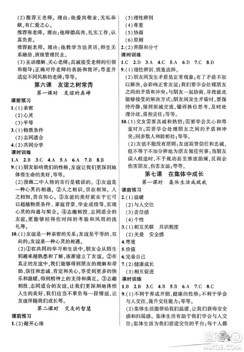 安徽大学出版社2024年秋创新课堂创新作业本七年级道德与法治上册部编版答案 安徽大学出版社2024年秋创新课堂创新作业本七年级道德与法治上册部编版答案