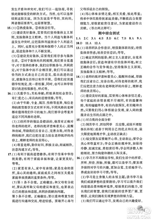 安徽大学出版社2024年秋创新课堂创新作业本七年级道德与法治上册部编版答案 安徽大学出版社2024年秋创新课堂创新作业本七年级道德与法治上册部编版答案