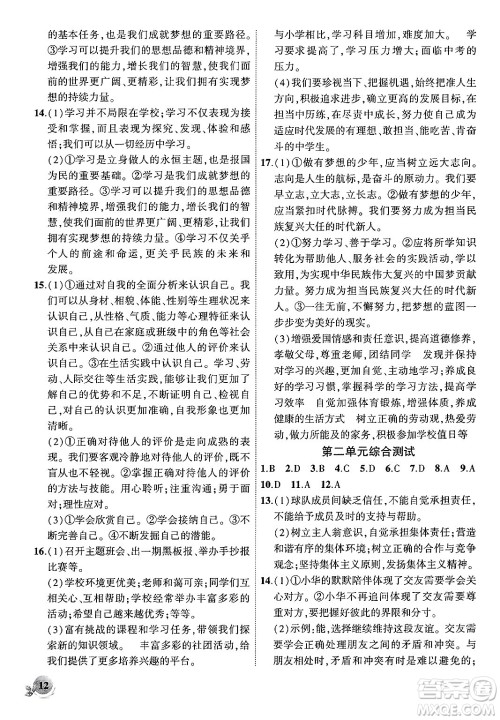 安徽大学出版社2024年秋创新课堂创新作业本七年级道德与法治上册部编版答案 安徽大学出版社2024年秋创新课堂创新作业本七年级道德与法治上册部编版答案