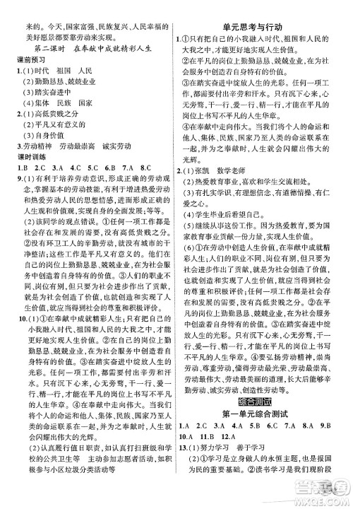 安徽大学出版社2024年秋创新课堂创新作业本七年级道德与法治上册部编版答案 安徽大学出版社2024年秋创新课堂创新作业本七年级道德与法治上册部编版答案