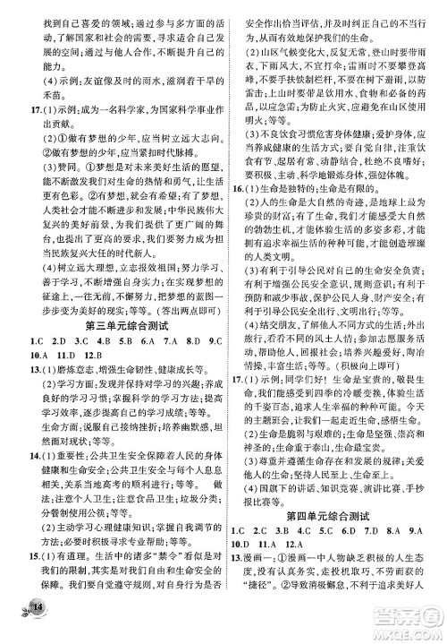 安徽大学出版社2024年秋创新课堂创新作业本七年级道德与法治上册部编版答案 安徽大学出版社2024年秋创新课堂创新作业本七年级道德与法治上册部编版答案