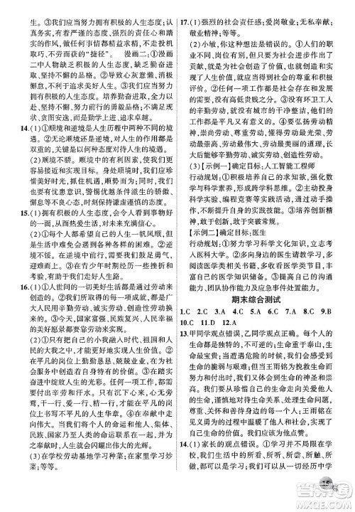 安徽大学出版社2024年秋创新课堂创新作业本七年级道德与法治上册部编版答案 安徽大学出版社2024年秋创新课堂创新作业本七年级道德与法治上册部编版答案