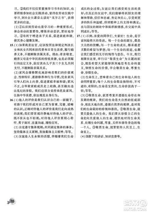 安徽大学出版社2024年秋创新课堂创新作业本七年级道德与法治上册部编版答案 安徽大学出版社2024年秋创新课堂创新作业本七年级道德与法治上册部编版答案