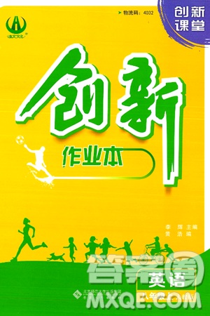 安徽大学出版社2024年秋创新课堂创新作业本八年级英语上册人教版答案 安徽大学出版社2024年秋创新课堂创新作业本八年级英语上册人教版答案