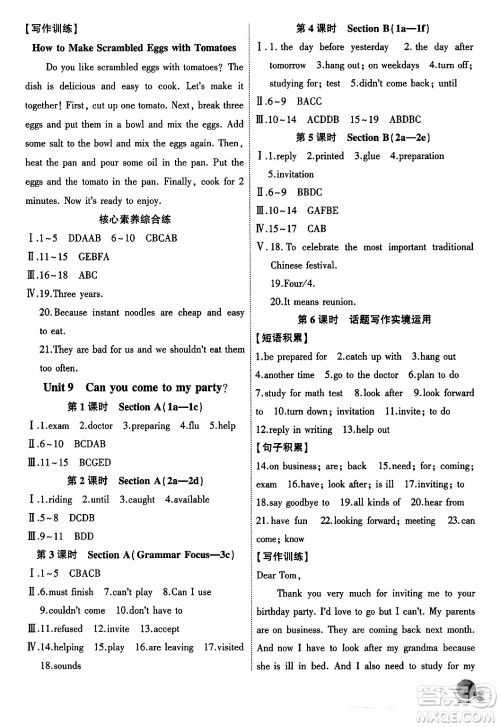 安徽大学出版社2024年秋创新课堂创新作业本八年级英语上册人教版答案