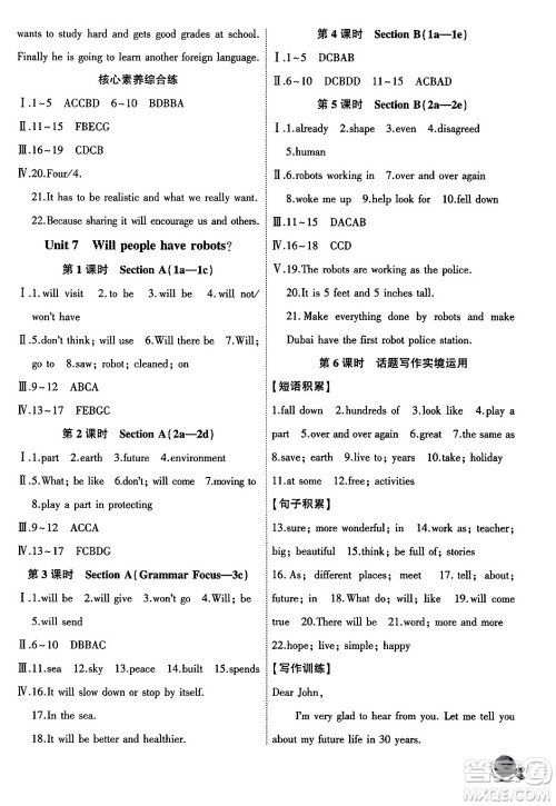 安徽大学出版社2024年秋创新课堂创新作业本八年级英语上册人教版答案 安徽大学出版社2024年秋创新课堂创新作业本八年级英语上册人教版答案
