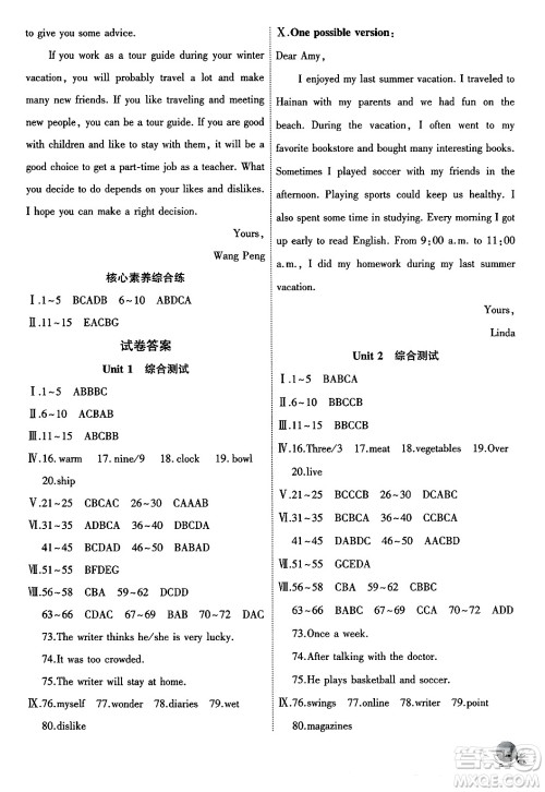 安徽大学出版社2024年秋创新课堂创新作业本八年级英语上册人教版答案