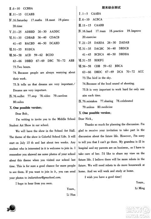 安徽大学出版社2024年秋创新课堂创新作业本八年级英语上册人教版答案 安徽大学出版社2024年秋创新课堂创新作业本八年级英语上册人教版答案