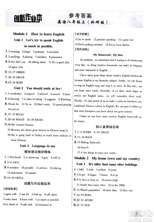 安徽大学出版社2024年秋创新课堂创新作业本八年级英语上册外研版答案 安徽大学出版社2024年秋创新课堂创新作业本八年级英语上册外研版答案