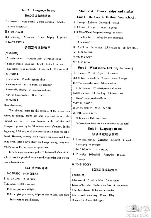 安徽大学出版社2024年秋创新课堂创新作业本八年级英语上册外研版答案 安徽大学出版社2024年秋创新课堂创新作业本八年级英语上册外研版答案