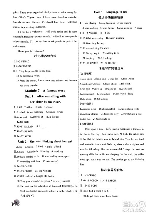 安徽大学出版社2024年秋创新课堂创新作业本八年级英语上册外研版答案 安徽大学出版社2024年秋创新课堂创新作业本八年级英语上册外研版答案