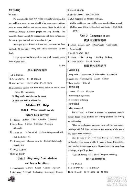 安徽大学出版社2024年秋创新课堂创新作业本八年级英语上册外研版答案 安徽大学出版社2024年秋创新课堂创新作业本八年级英语上册外研版答案