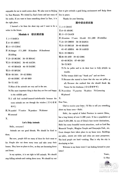 安徽大学出版社2024年秋创新课堂创新作业本八年级英语上册外研版答案 安徽大学出版社2024年秋创新课堂创新作业本八年级英语上册外研版答案