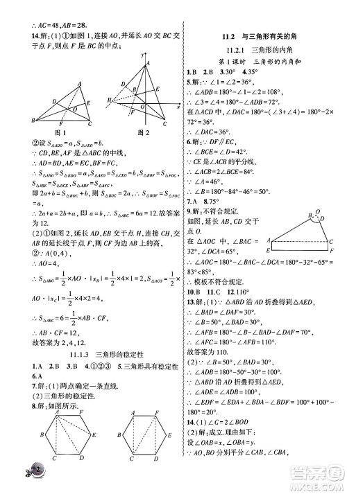 安徽大学出版社2024年秋创新课堂创新作业本八年级数学上册人教版答案