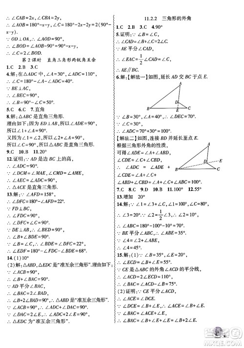 安徽大学出版社2024年秋创新课堂创新作业本八年级数学上册人教版答案