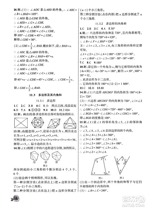 安徽大学出版社2024年秋创新课堂创新作业本八年级数学上册人教版答案