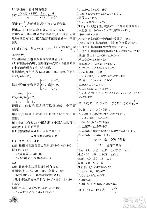 安徽大学出版社2024年秋创新课堂创新作业本八年级数学上册人教版答案