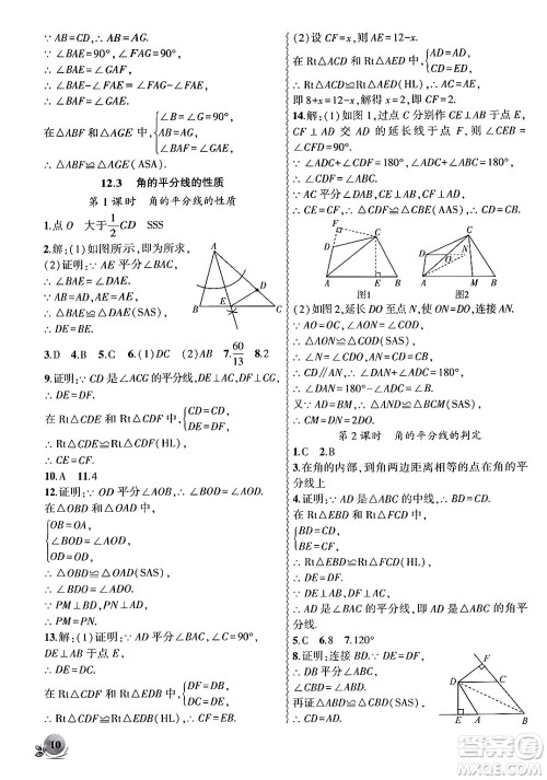 安徽大学出版社2024年秋创新课堂创新作业本八年级数学上册人教版答案