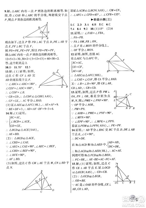 安徽大学出版社2024年秋创新课堂创新作业本八年级数学上册人教版答案