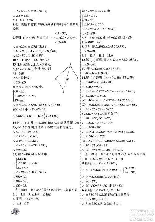 安徽大学出版社2024年秋创新课堂创新作业本八年级数学上册人教版答案