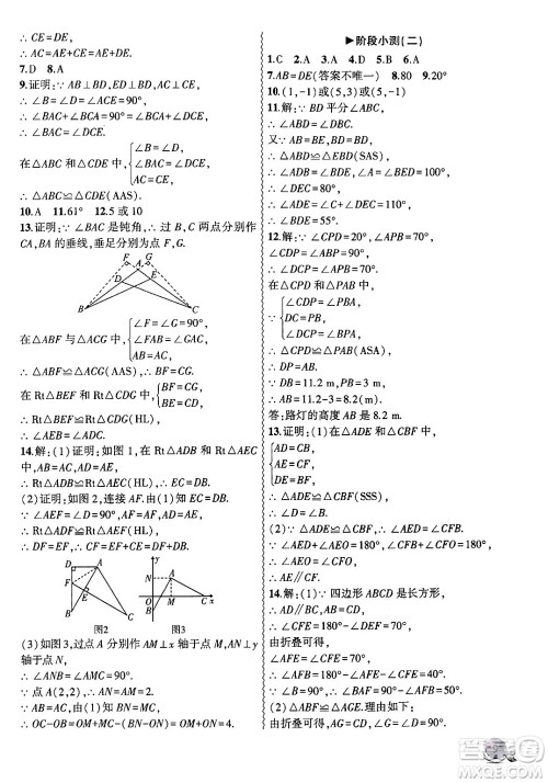 安徽大学出版社2024年秋创新课堂创新作业本八年级数学上册人教版答案