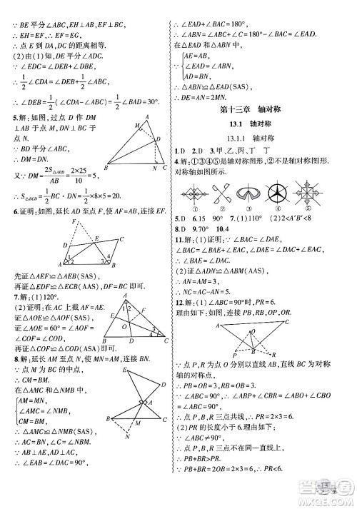 安徽大学出版社2024年秋创新课堂创新作业本八年级数学上册人教版答案