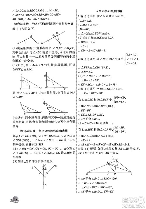 安徽大学出版社2024年秋创新课堂创新作业本八年级数学上册人教版答案