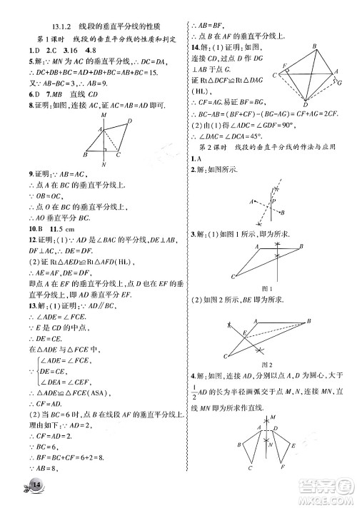 安徽大学出版社2024年秋创新课堂创新作业本八年级数学上册人教版答案