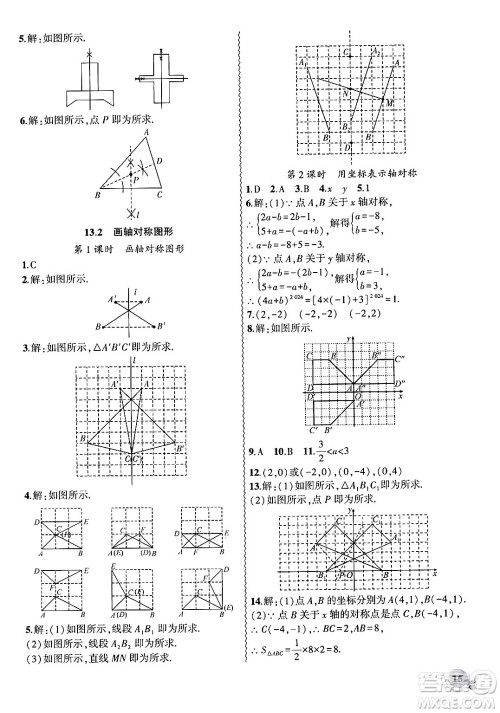 安徽大学出版社2024年秋创新课堂创新作业本八年级数学上册人教版答案