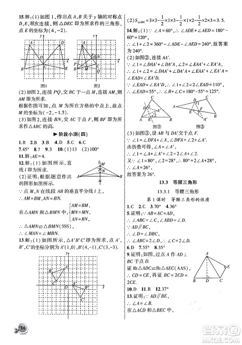 安徽大学出版社2024年秋创新课堂创新作业本八年级数学上册人教版答案