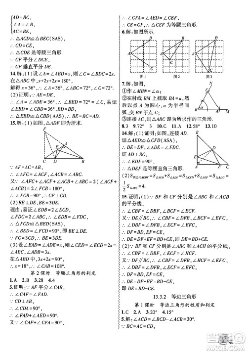 安徽大学出版社2024年秋创新课堂创新作业本八年级数学上册人教版答案